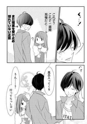 Love Jossie 正臣くんに娶られました。 第2-9話 Page #145