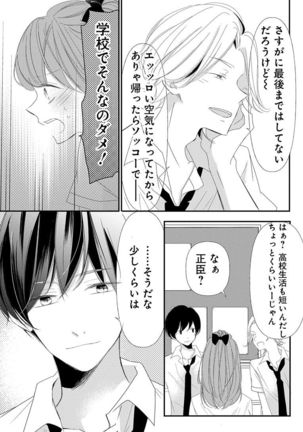 Love Jossie 正臣くんに娶られました。 第2-9話 Page #234