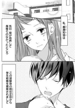 Love Jossie 正臣くんに娶られました。 第2-9話 Page #98