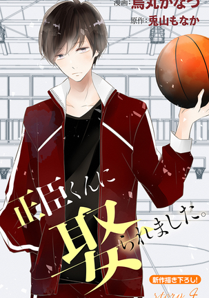 Love Jossie 正臣くんに娶られました。 第2-9話 Page #97