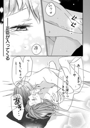 Love Jossie 正臣くんに娶られました。 第2-9話 Page #69
