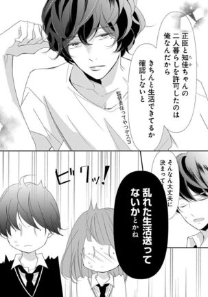 Love Jossie 正臣くんに娶られました。 第2-9話 Page #303