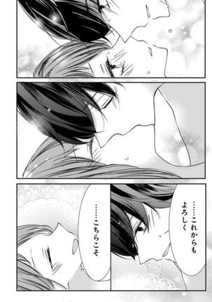 Love Jossie 正臣くんに娶られました。 第2-9話 Page #80