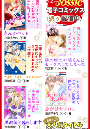 Love Jossie 正臣くんに娶られました。 第2-9話 Page #58