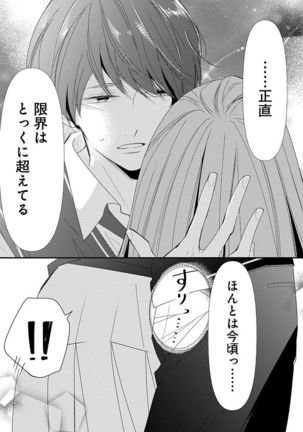 Love Jossie 正臣くんに娶られました。 第2-9話 Page #309