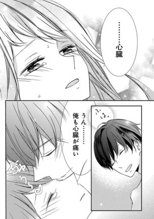 Love Jossie 正臣くんに娶られました。 第2-9話 Page #73