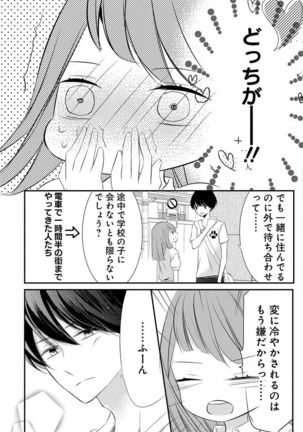 Love Jossie 正臣くんに娶られました。 第2-9話 Page #190