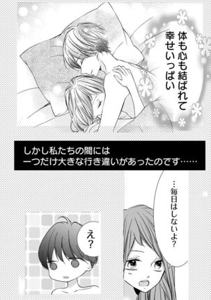 Love Jossie 正臣くんに娶られました。 第2-9話 Page #101