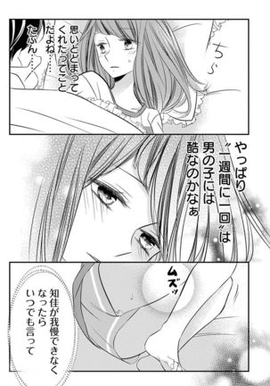 Love Jossie 正臣くんに娶られました。 第2-9話 Page #168