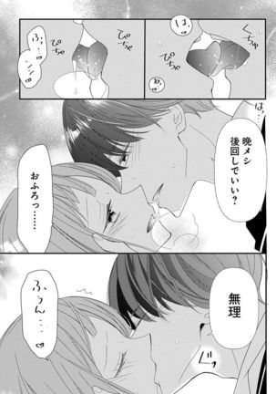 Love Jossie 正臣くんに娶られました。 第2-9話 Page #284