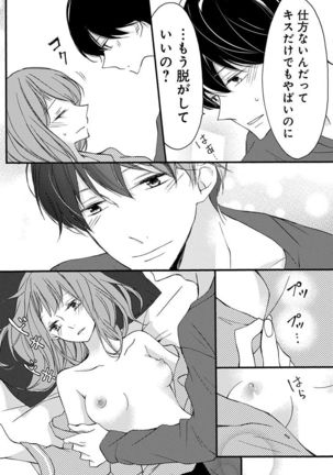 Love Jossie 正臣くんに娶られました。 第2-9話 Page #31