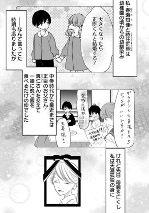 Love Jossie 正臣くんに娶られました。 第2-9話 Page #61
