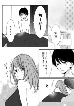 Love Jossie 正臣くんに娶られました。 第2-9話 Page #83