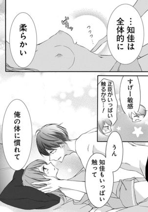 Love Jossie 正臣くんに娶られました。 第2-9話 Page #43