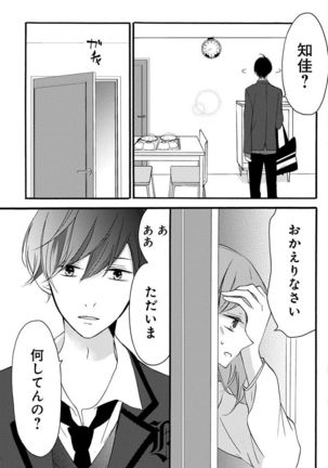 Love Jossie 正臣くんに娶られました。 第2-9話 Page #16