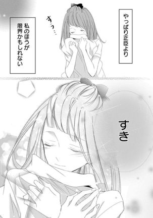 Love Jossie 正臣くんに娶られました。 第2-9話 Page #247
