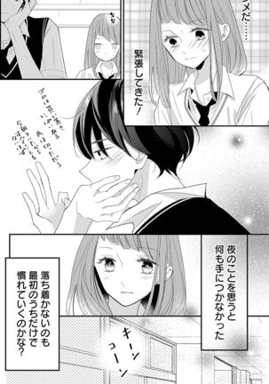 Love Jossie 正臣くんに娶られました。 第2-9話 Page #279