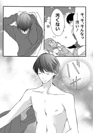 Love Jossie 正臣くんに娶られました。 第2-9話 Page #41