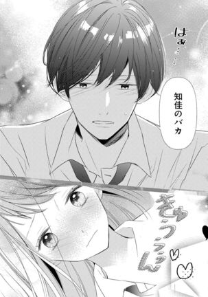 Love Jossie 正臣くんに娶られました。 第2-9話 Page #250