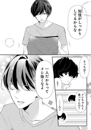Love Jossie 正臣くんに娶られました。 第2-9話 Page #316
