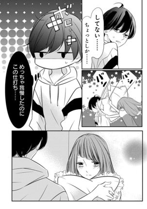 Love Jossie 正臣くんに娶られました。 第2-9話 Page #171