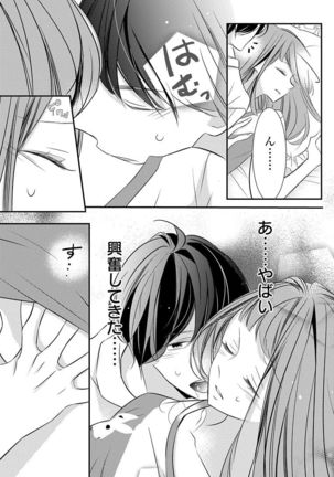 Love Jossie 正臣くんに娶られました。 第2-9話 Page #155