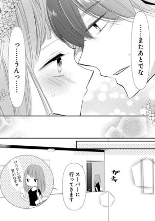 Love Jossie 正臣くんに娶られました。 第2-9話 Page #314