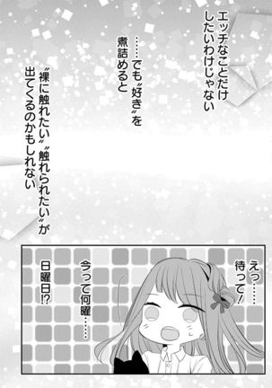 Love Jossie 正臣くんに娶られました。 第2-9話 Page #212