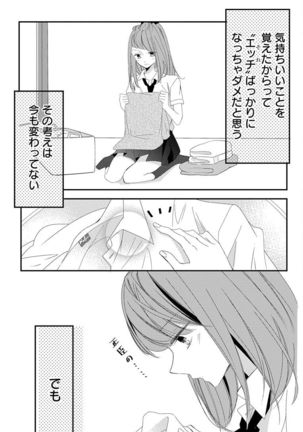 Love Jossie 正臣くんに娶られました。 第2-9話 Page #246
