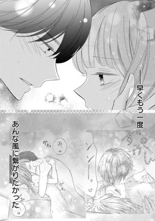 Love Jossie 正臣くんに娶られました。 第2-9話 Page #287