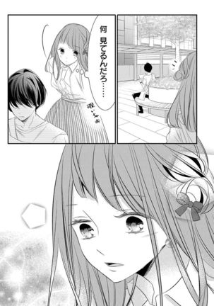 Love Jossie 正臣くんに娶られました。 第2-9話 Page #201