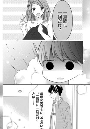 Love Jossie 正臣くんに娶られました。 第2-9話 Page #142