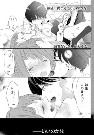 Love Jossie 正臣くんに娶られました。 第2-9話 Page #268