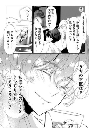 Love Jossie 正臣くんに娶られました。 第2-9話 Page #322