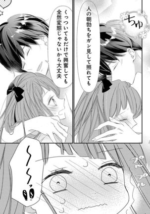 Love Jossie 正臣くんに娶られました。 第2-9話 Page #226