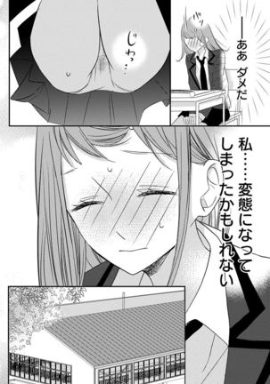 Love Jossie 正臣くんに娶られました。 第2-9話 Page #112