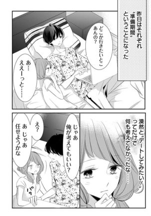 Love Jossie 正臣くんに娶られました。 第2-9話 Page #184