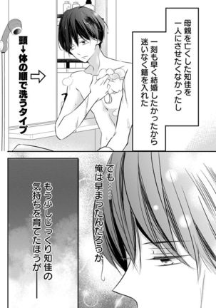 Love Jossie 正臣くんに娶られました。 第2-9話 Page #148