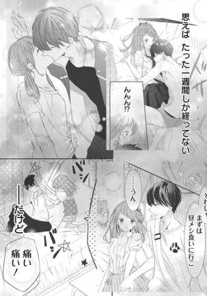 Love Jossie 正臣くんに娶られました。 第2-9話 Page #285