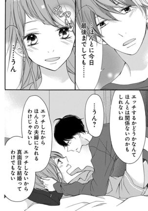 Love Jossie 正臣くんに娶られました。 第2-9話 Page #27