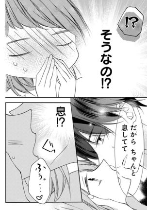 Love Jossie 正臣くんに娶られました。 第2-9話 Page #67