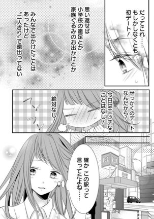 Love Jossie 正臣くんに娶られました。 第2-9話 Page #186