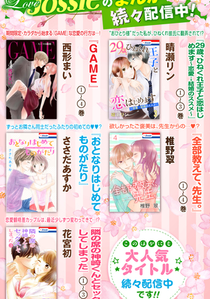 Love Jossie 正臣くんに娶られました。 第2-9話 Page #292