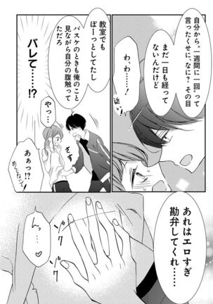 Love Jossie 正臣くんに娶られました。 第2-9話 Page #121