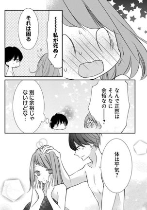 Love Jossie 正臣くんに娶られました。 第2-9話 Page #85