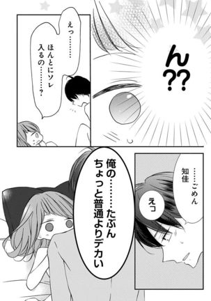Love Jossie 正臣くんに娶られました。 第2-9話 Page #66