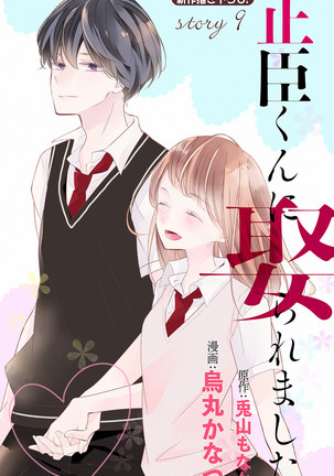 Love Jossie 正臣くんに娶られました。 第2-9話 Page #294