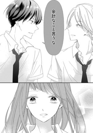 Love Jossie 正臣くんに娶られました。 第2-9話 Page #239