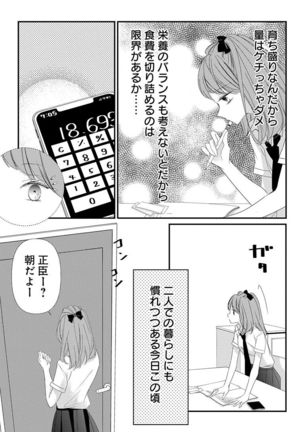 Love Jossie 正臣くんに娶られました。 第2-9話 Page #218