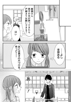 Love Jossie 正臣くんに娶られました。 第2-9話 Page #118